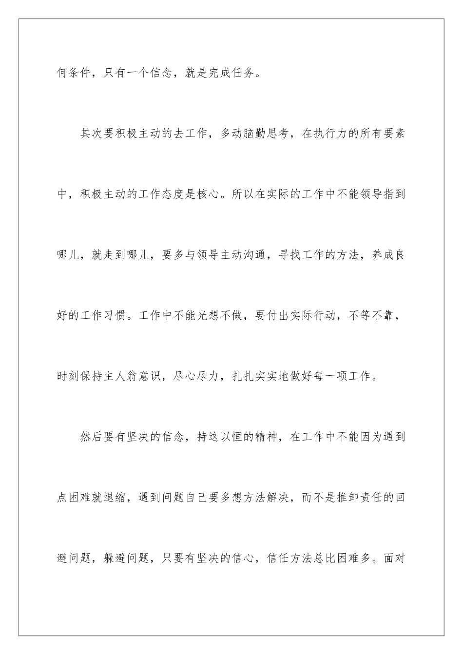 2024年致加西亚的信读后感_第3页