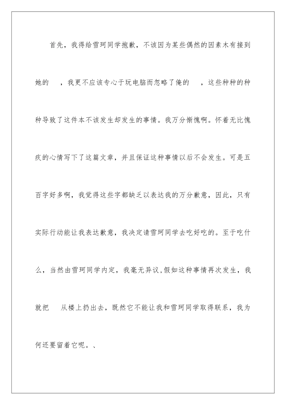 2024年致同学的一封道歉信_第2页