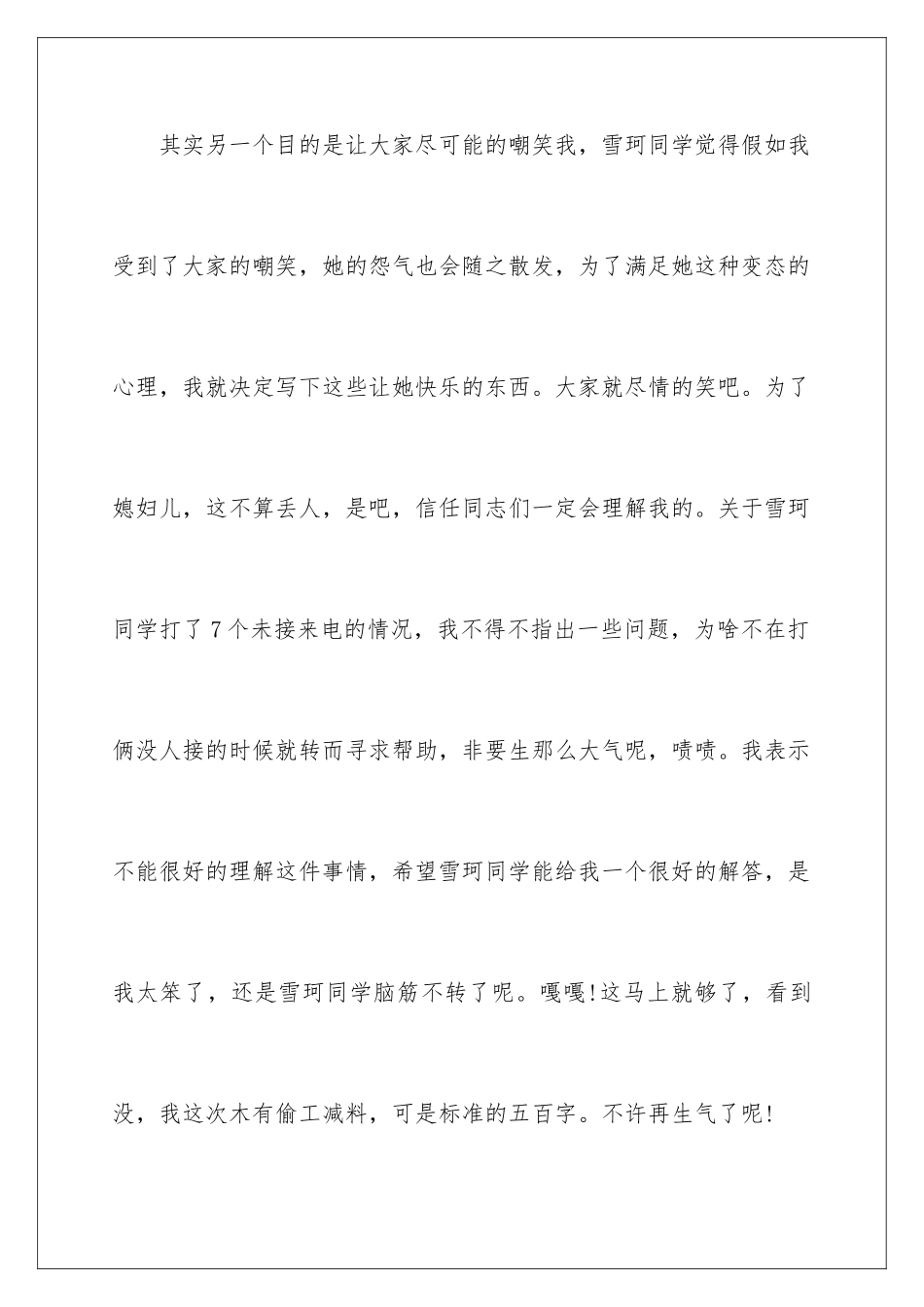 2024年致同学的一封道歉信_第3页