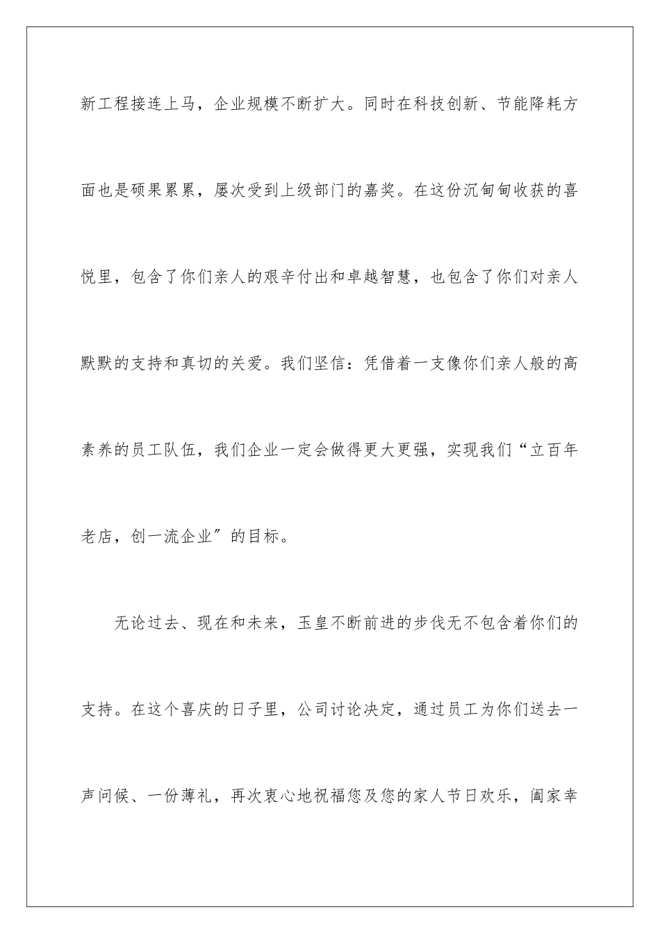 2024年致员工家属中秋慰问信_第3页