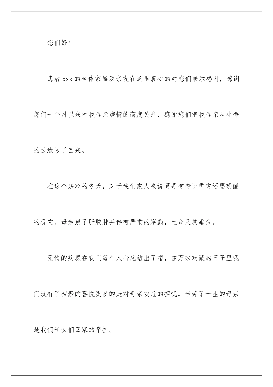 2024年致医护人员表扬信_第2页