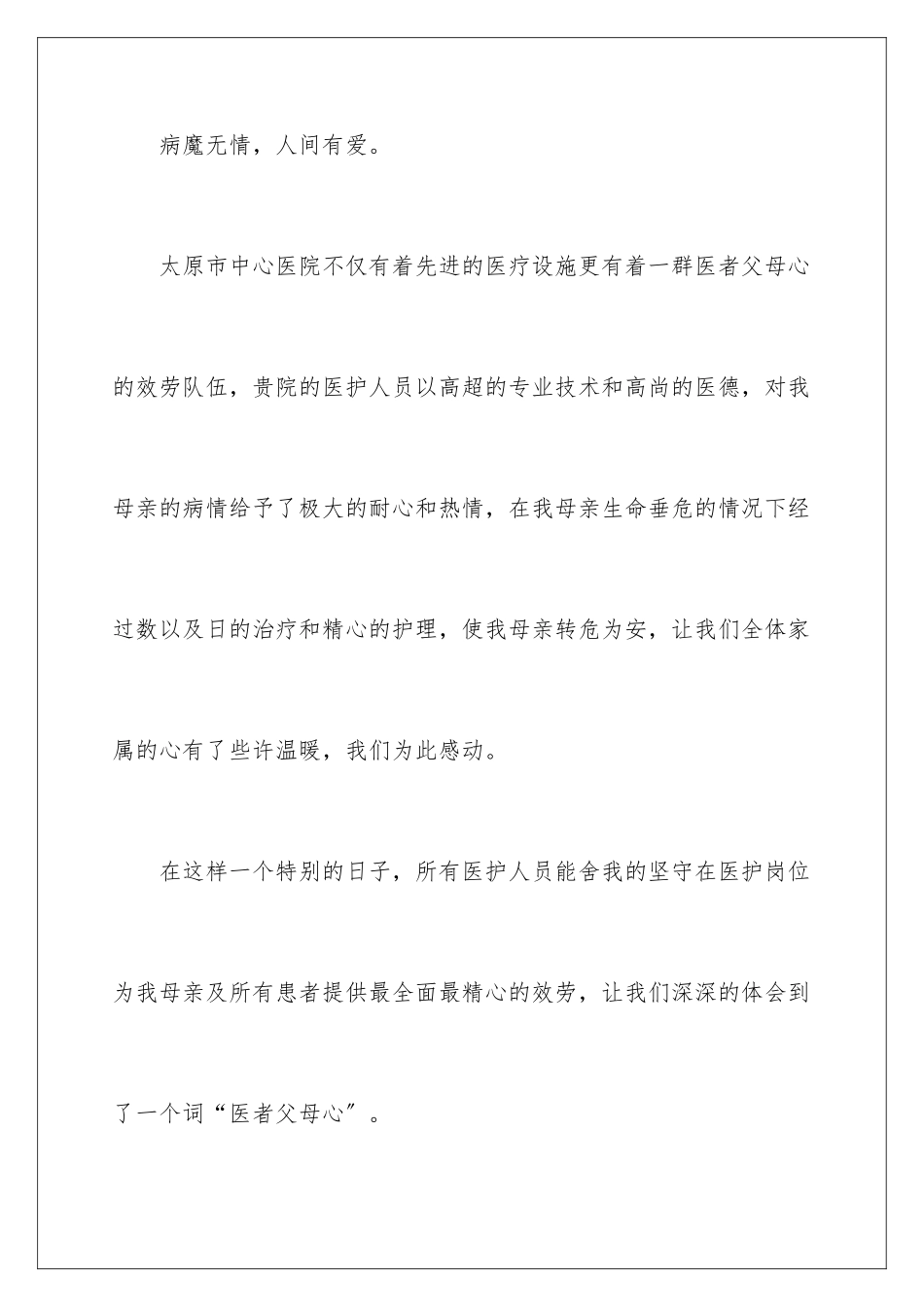 2024年致医护人员表扬信_第3页