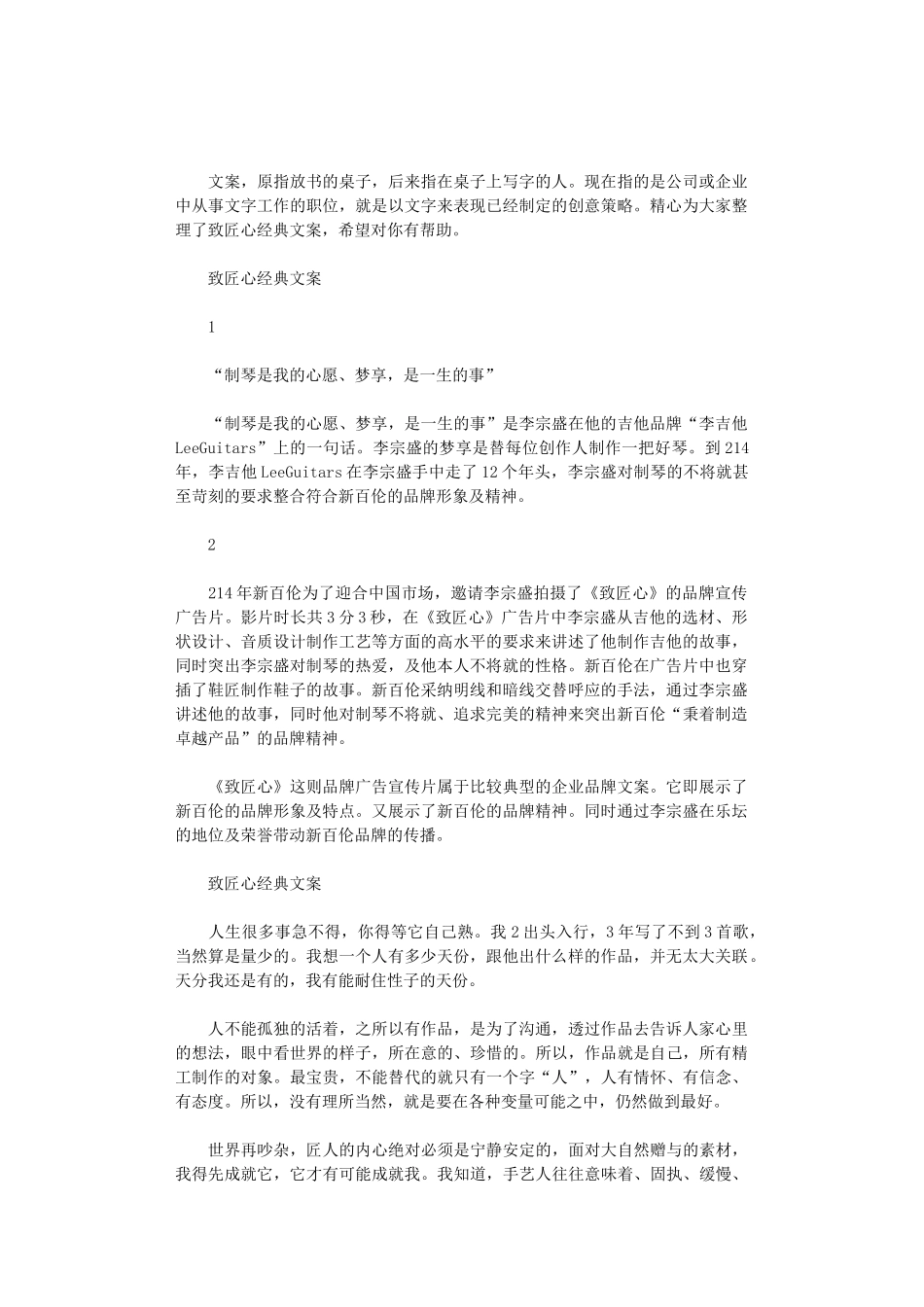 2024年致匠心经典文案_第1页