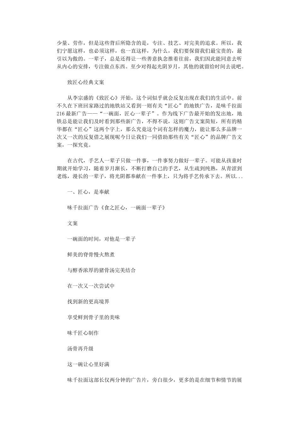 2024年致匠心经典文案_第2页