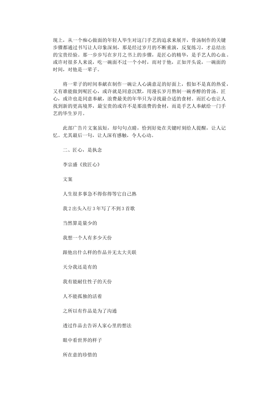 2024年致匠心经典文案_第3页