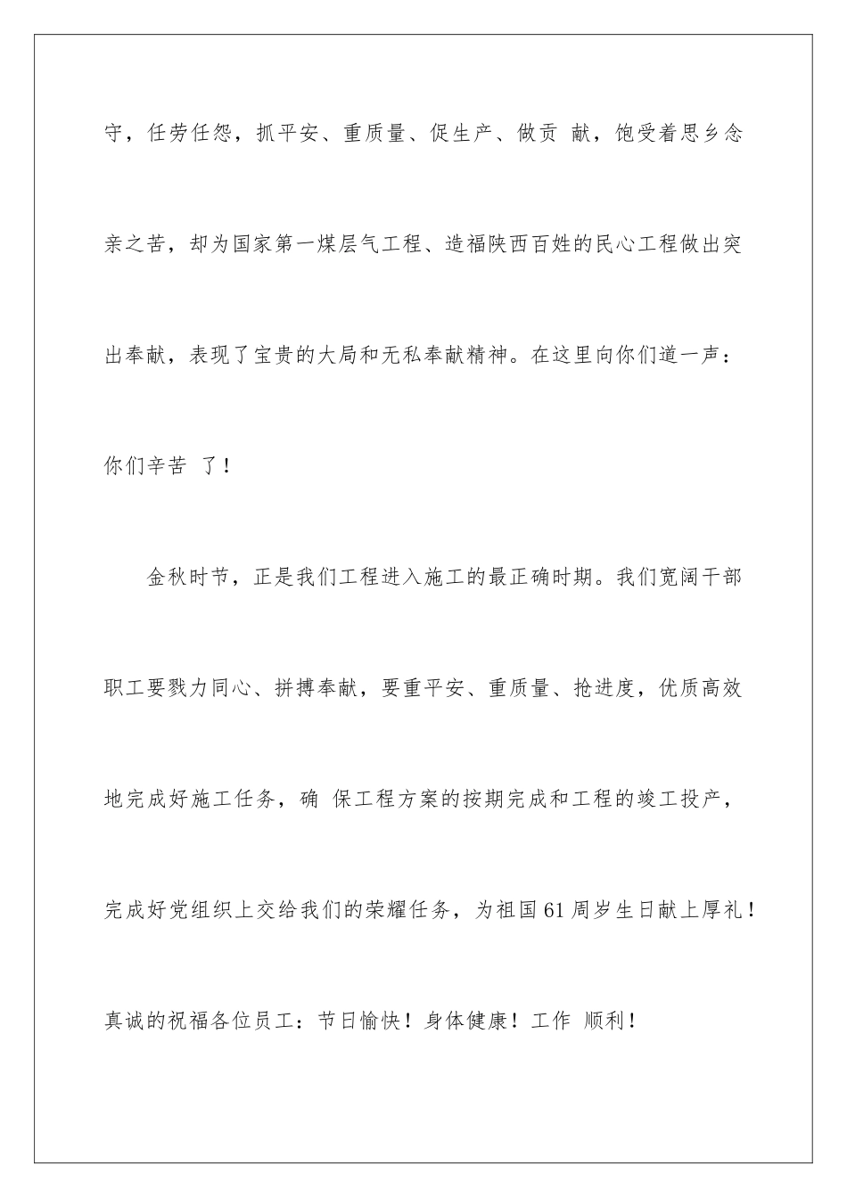2024年致员工家属中秋慰问信范文集合九篇_第3页