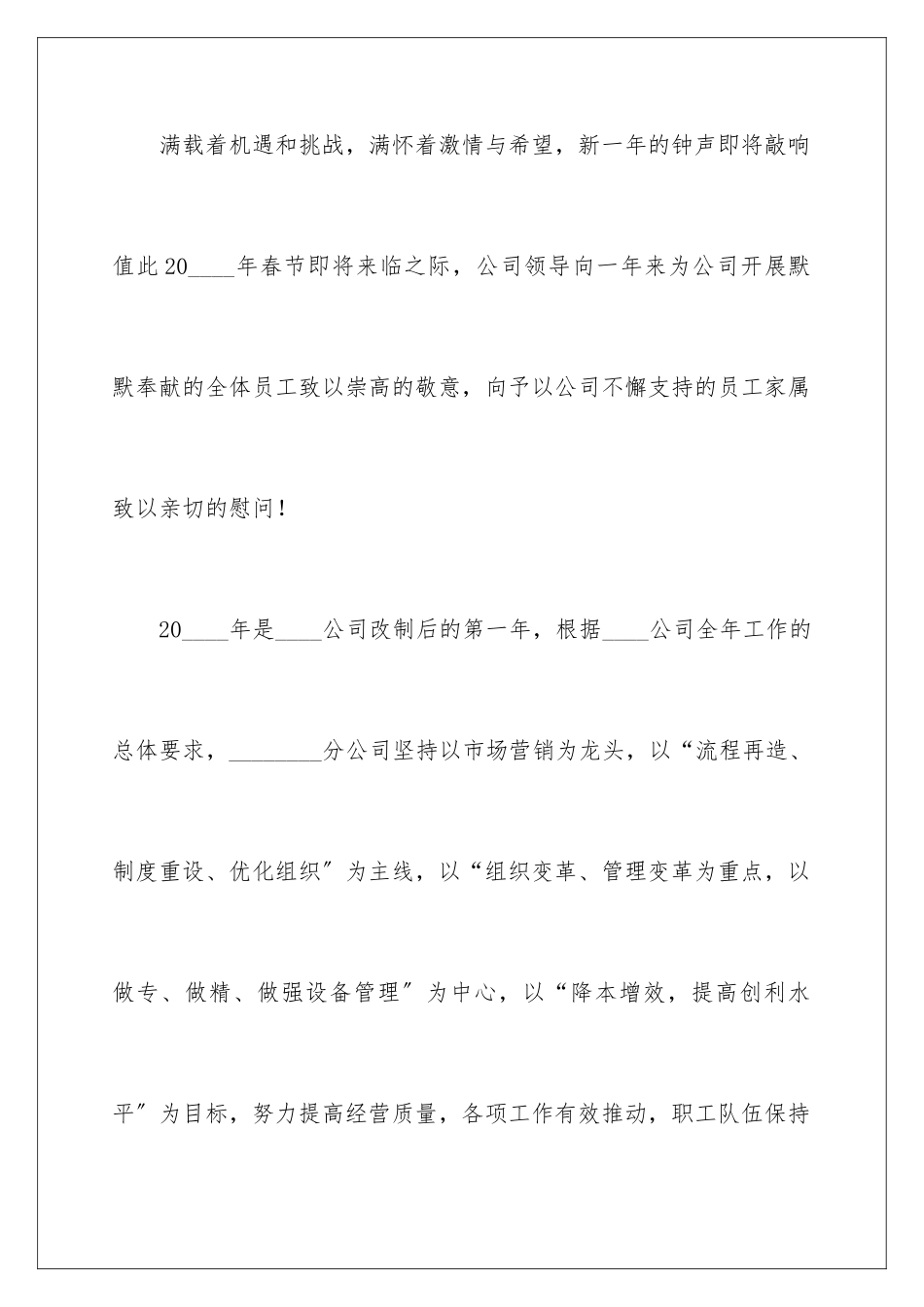 2024年致公司全体员工的春节慰问信_第2页