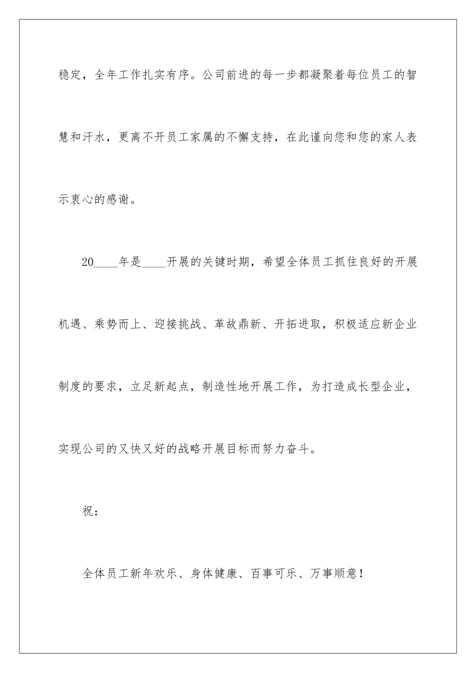 2024年致公司全体员工的春节慰问信_第3页