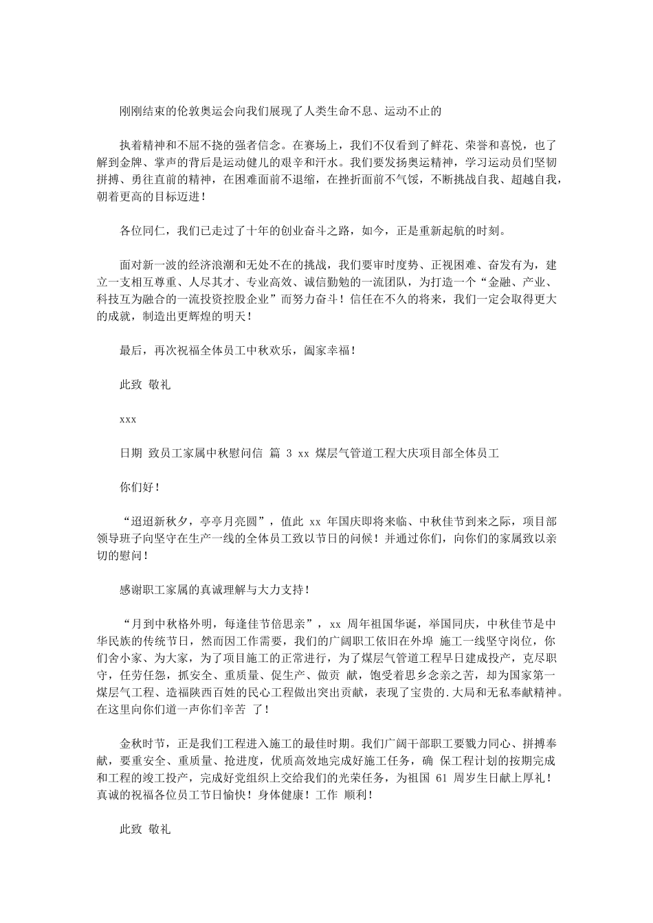 2024年致员工家属中秋慰问信例文汇总合集_第2页