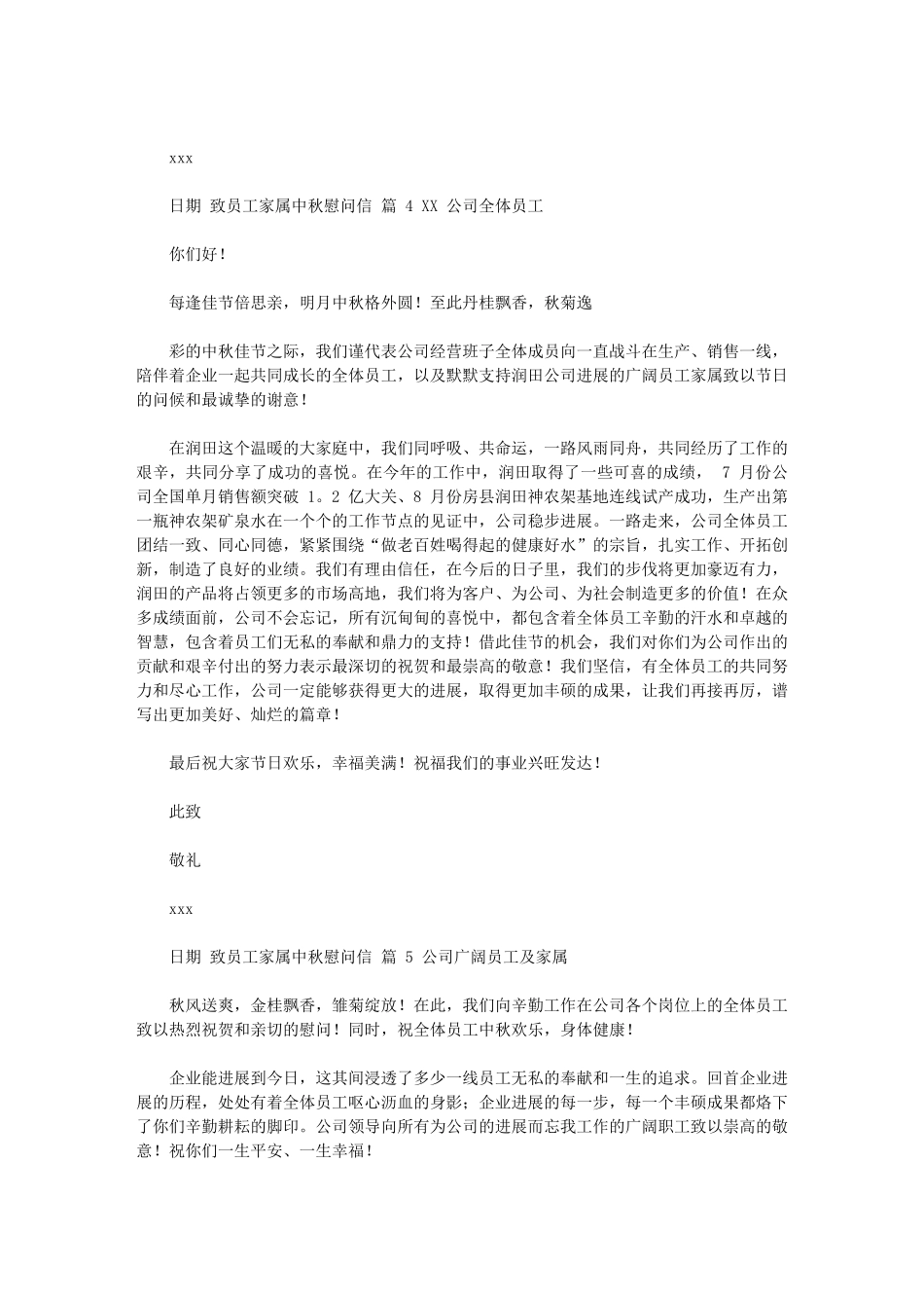 2024年致员工家属中秋慰问信例文汇总合集_第3页