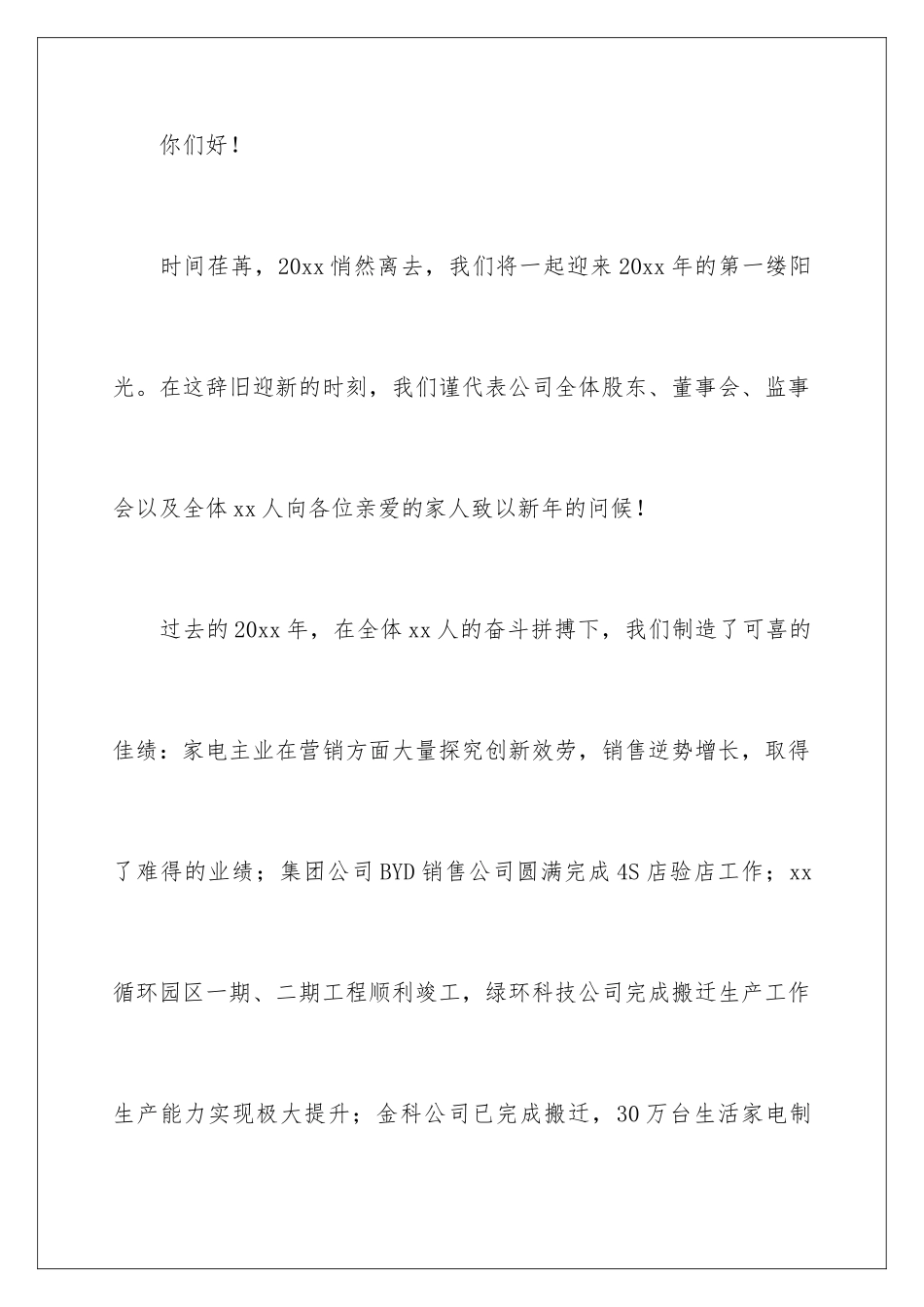 2024年致员工父母慰问信范文_第2页