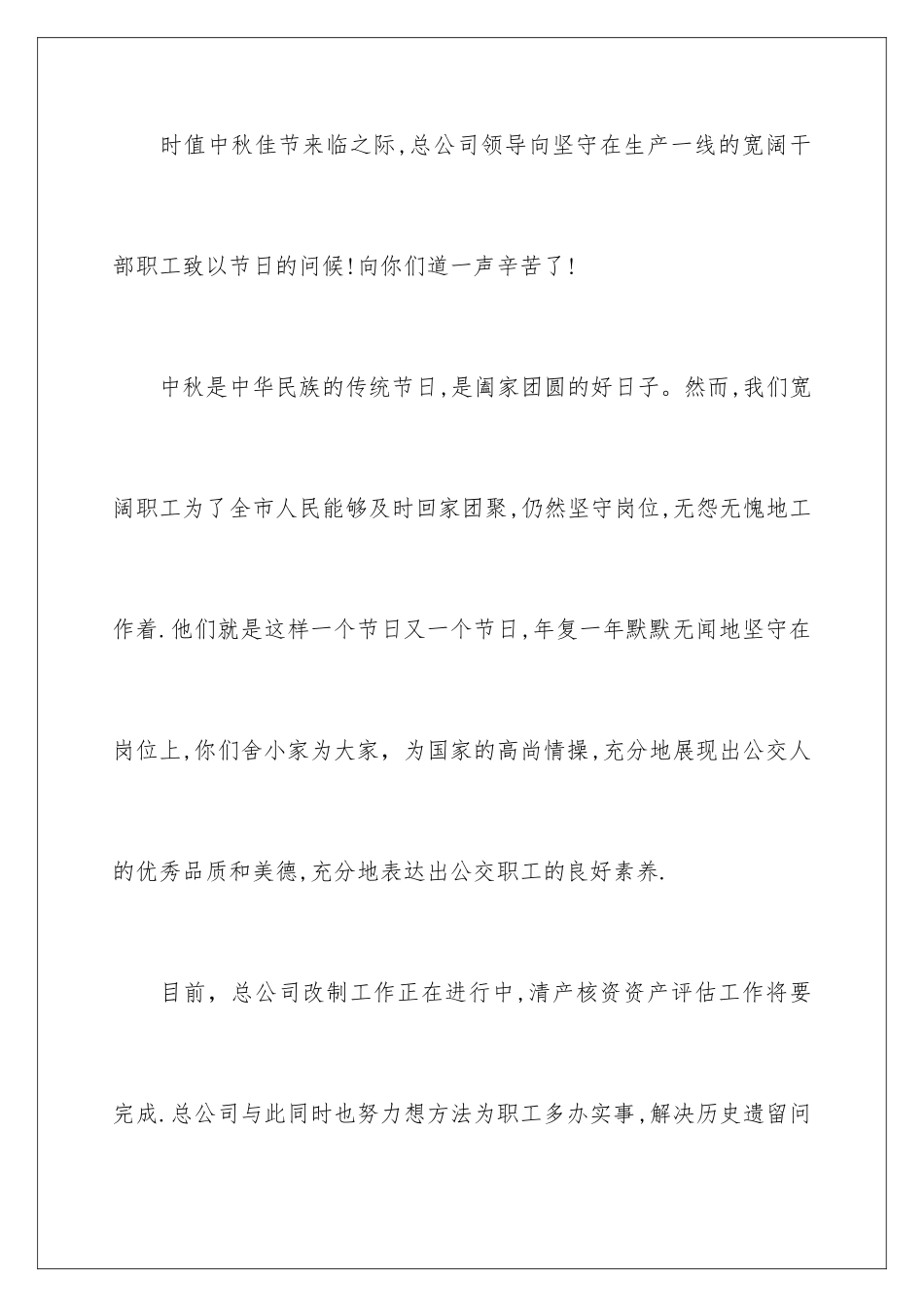 2024年致员工家属中秋慰问信范文汇编六篇_第2页