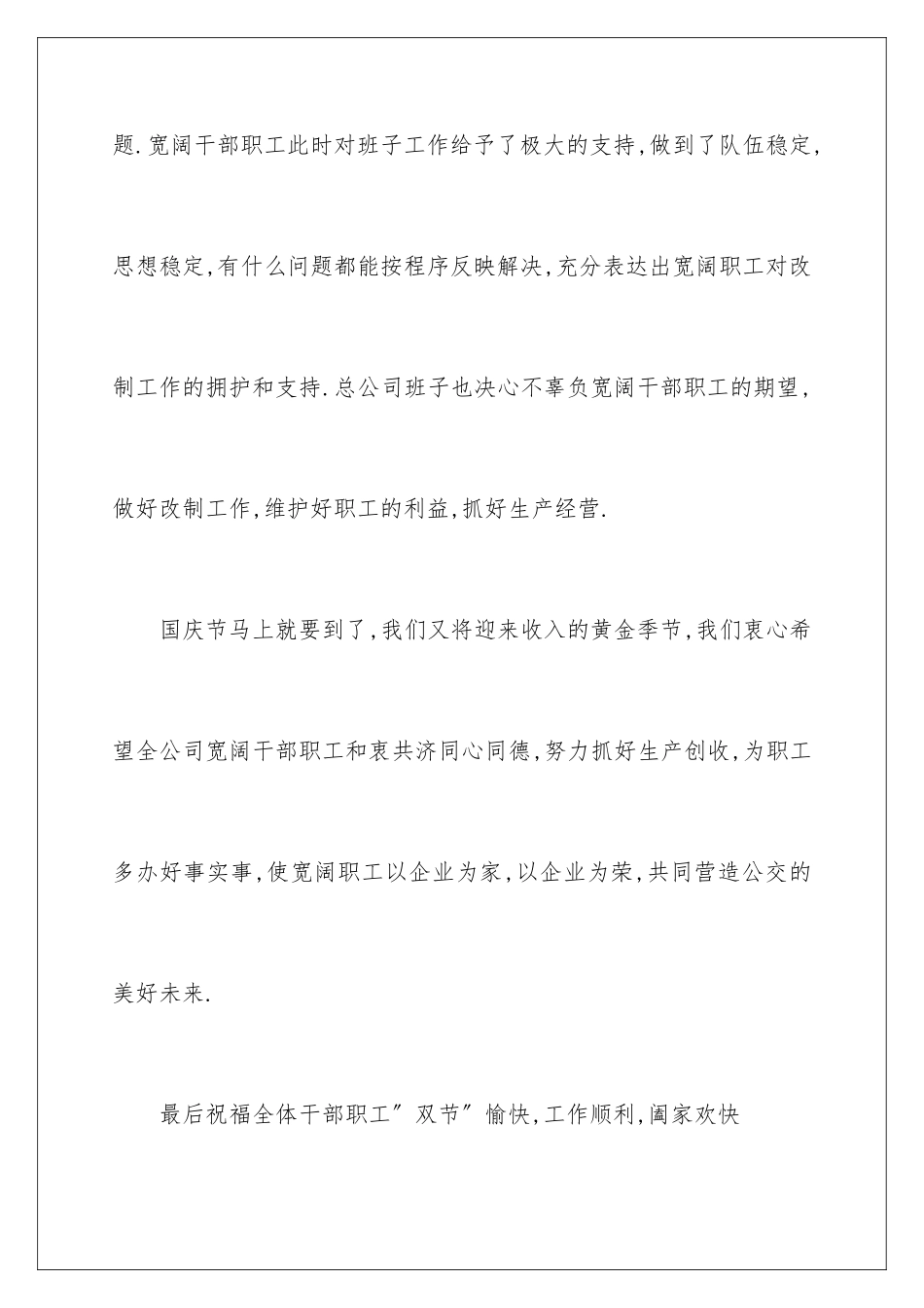 2024年致员工家属中秋慰问信范文汇编六篇_第3页