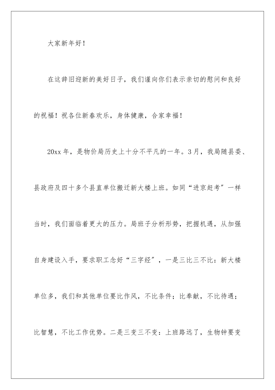 2024年致员工家属春节慰问信15篇_第2页