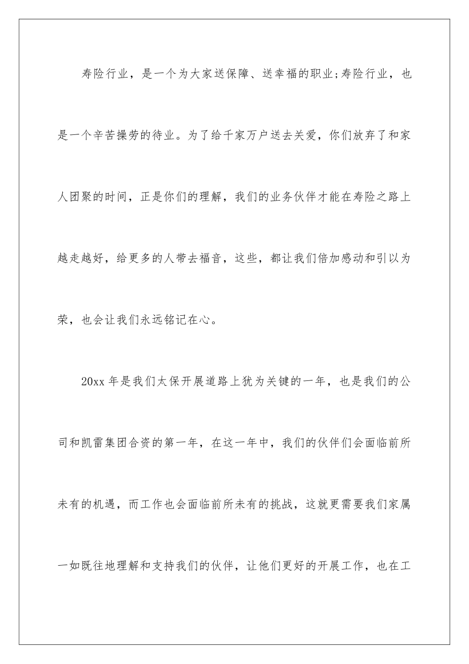 2024年致员工家属慰问信集锦9篇_第3页