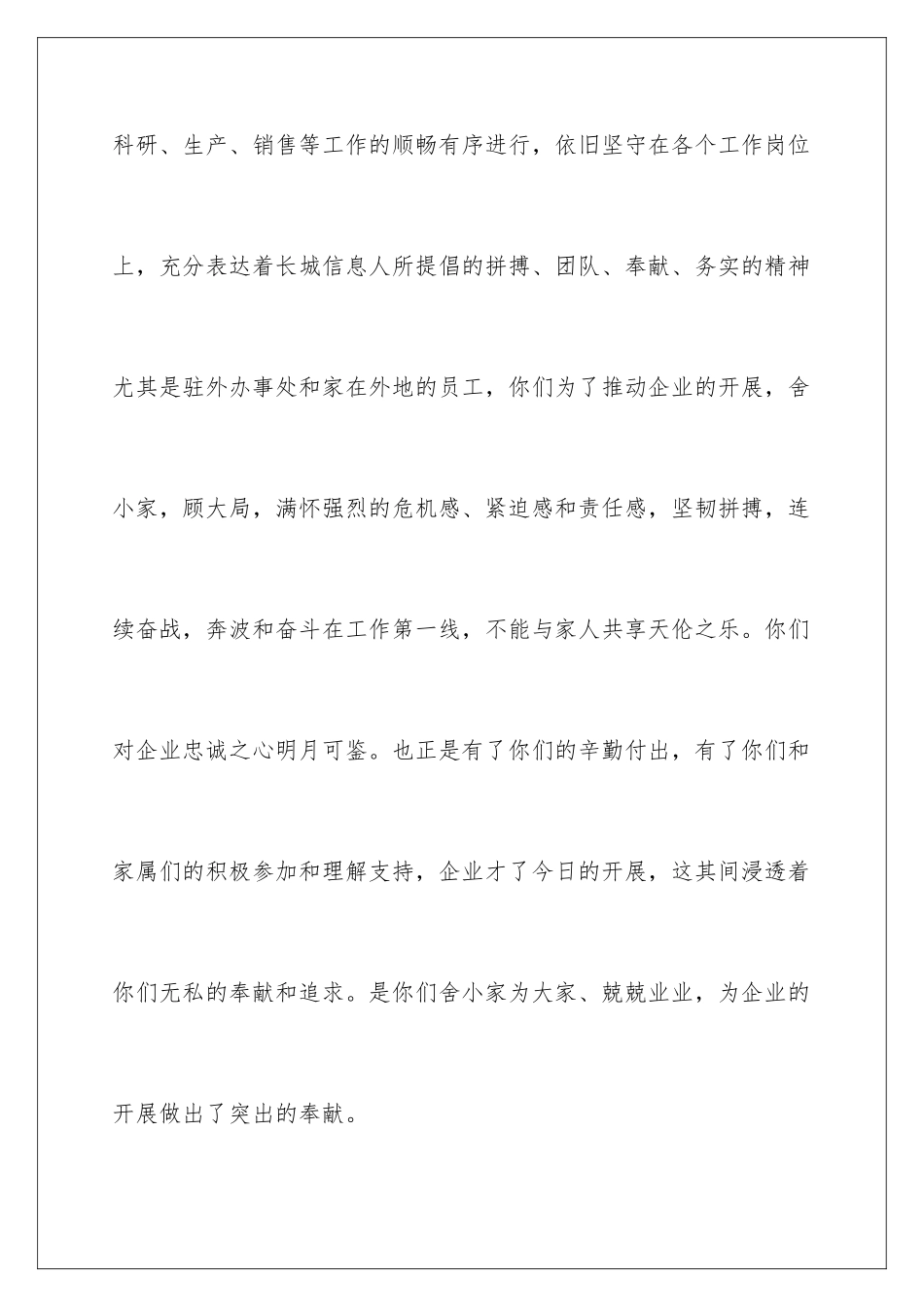 2024年致员工家属中秋慰问信范文锦集5篇_第3页