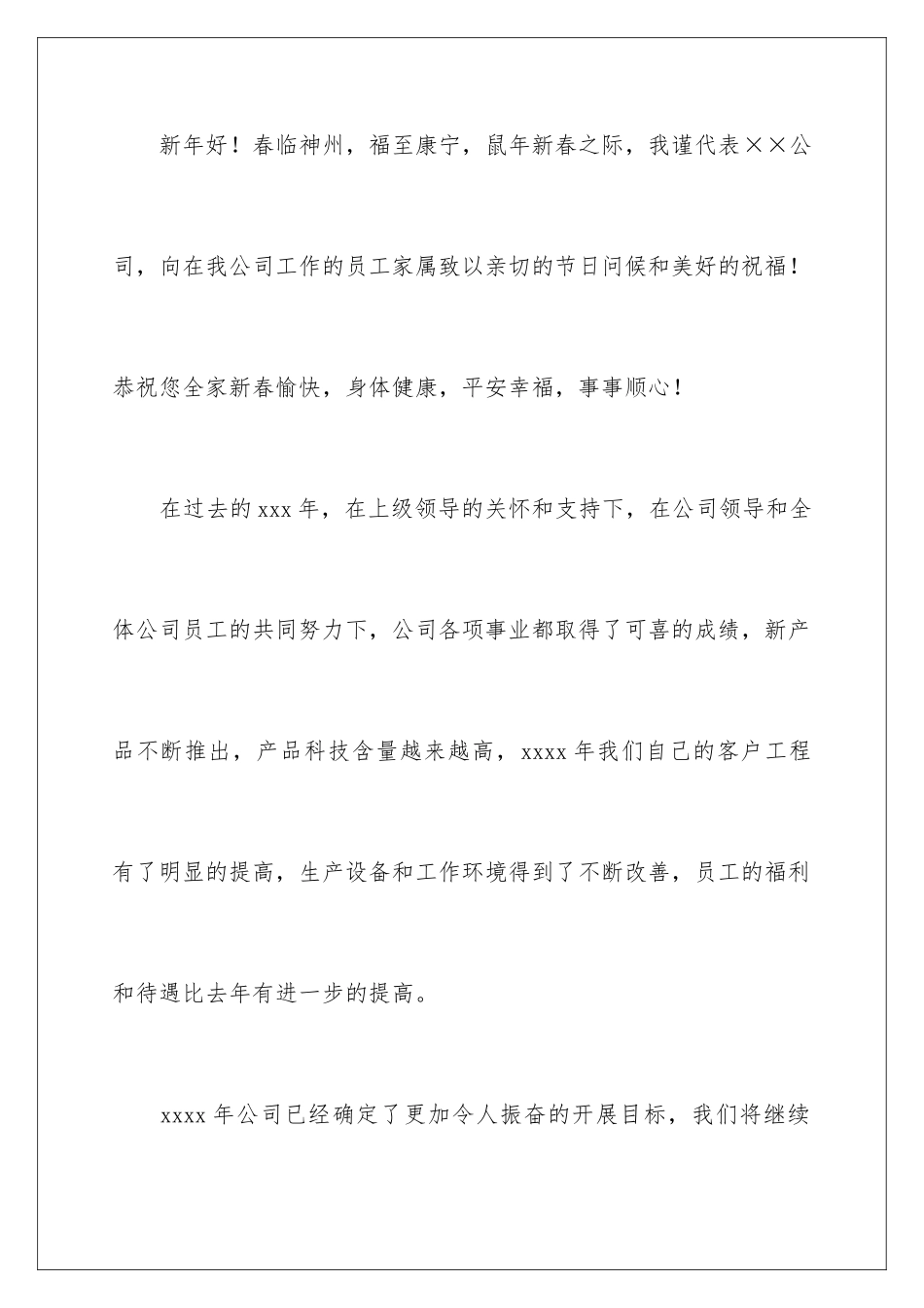 2024年致员工家属的慰问信汇总五篇_第2页