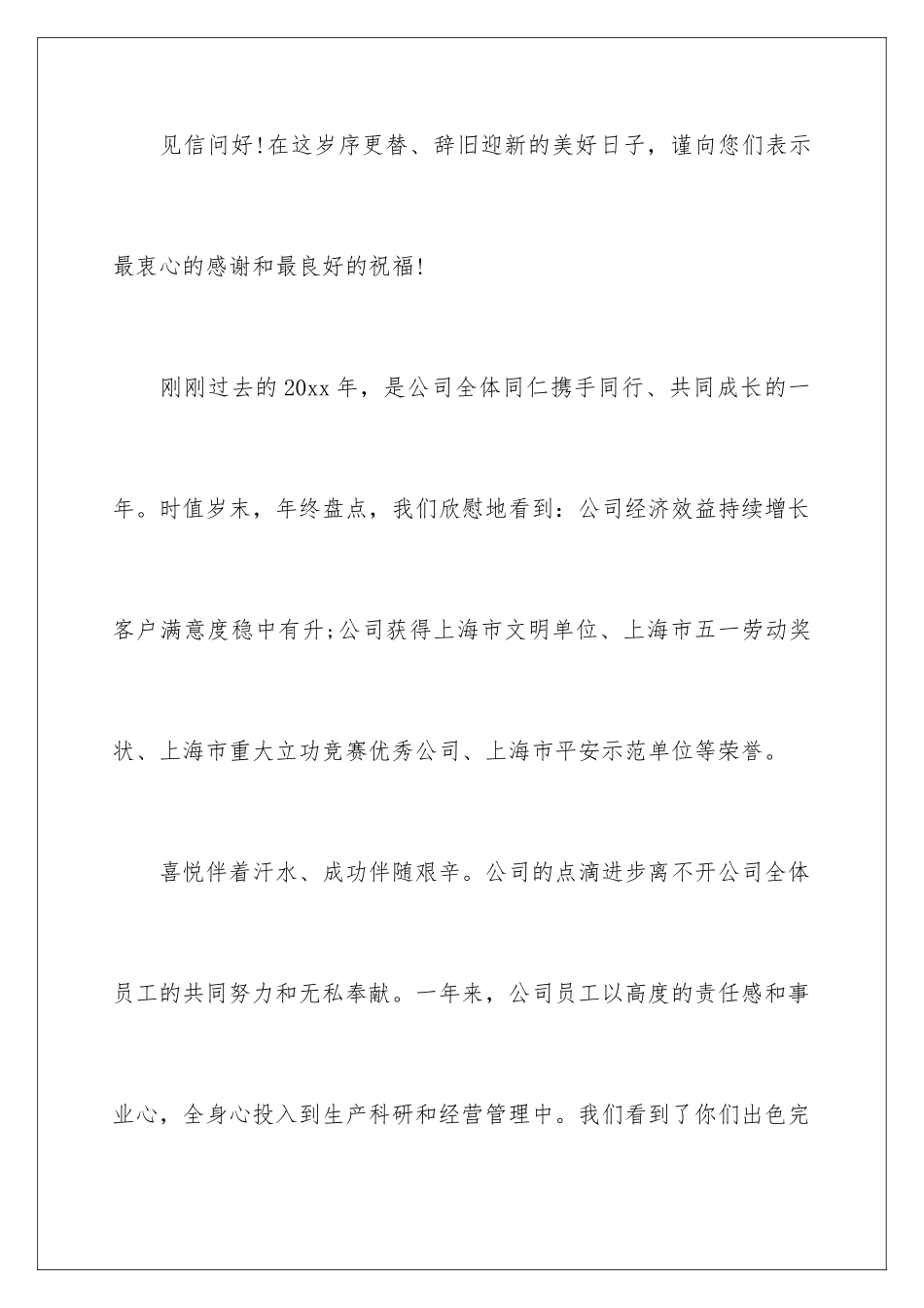 2024年致员工家属的慰问信汇编8篇_第2页