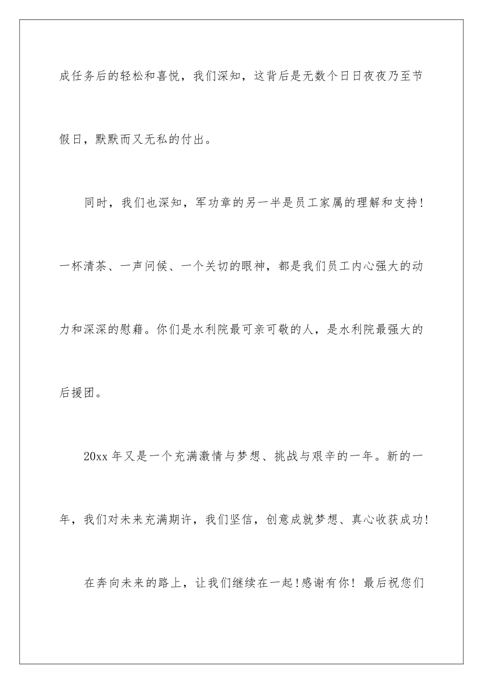 2024年致员工家属的慰问信汇编8篇_第3页