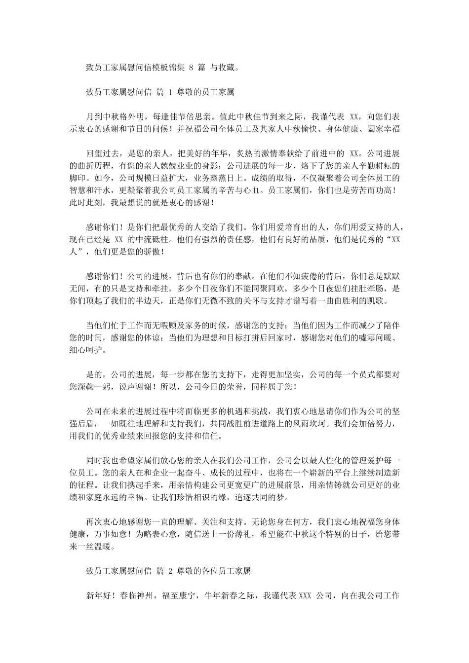 2024年致员工家属慰问信范文锦集_第1页