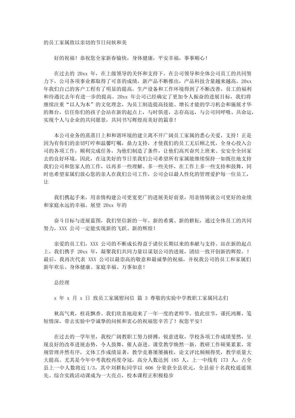 2024年致员工家属慰问信范文锦集_第2页