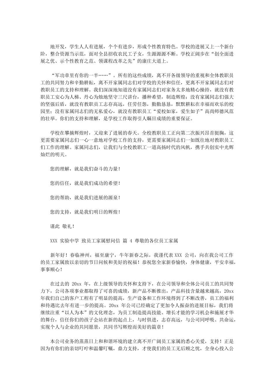 2024年致员工家属慰问信范文锦集_第3页