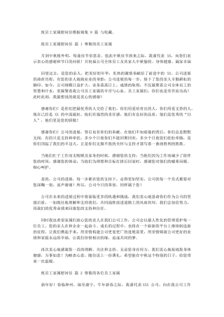 2024年致员工家属慰问信范文锦集