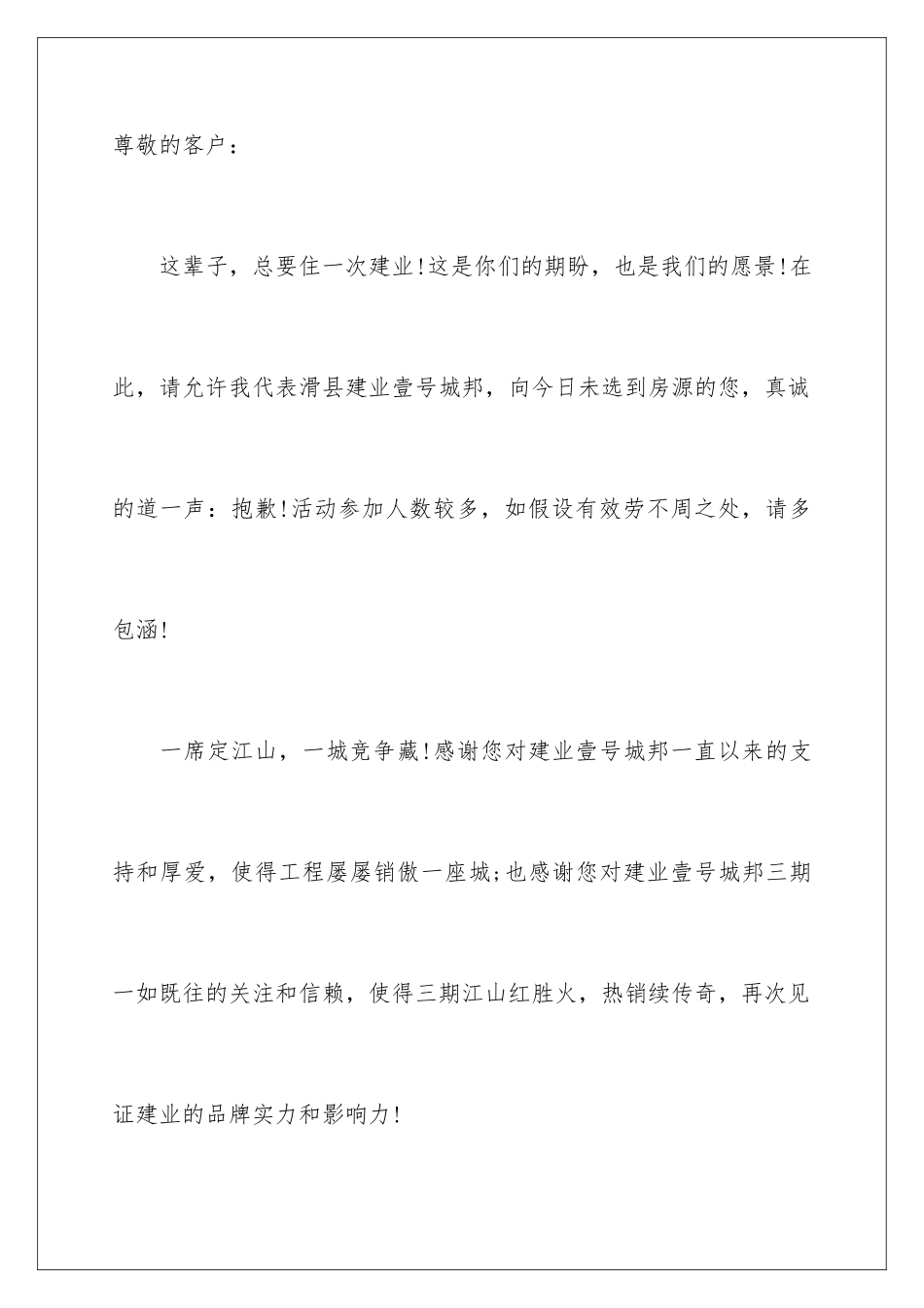 2024年致客人道歉信_第2页