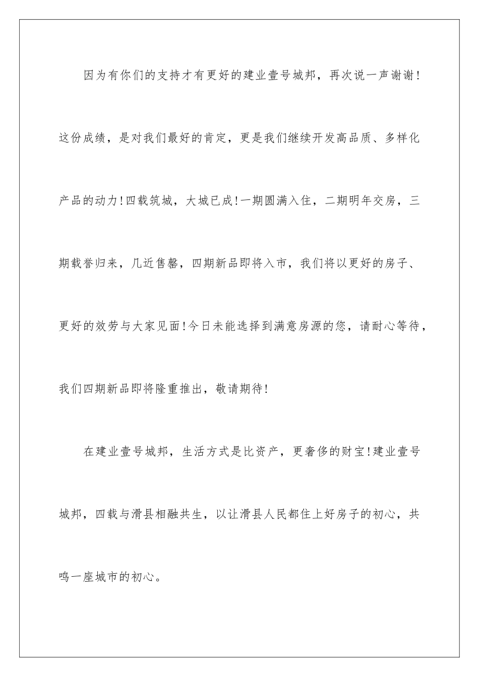 2024年致客人道歉信_第3页