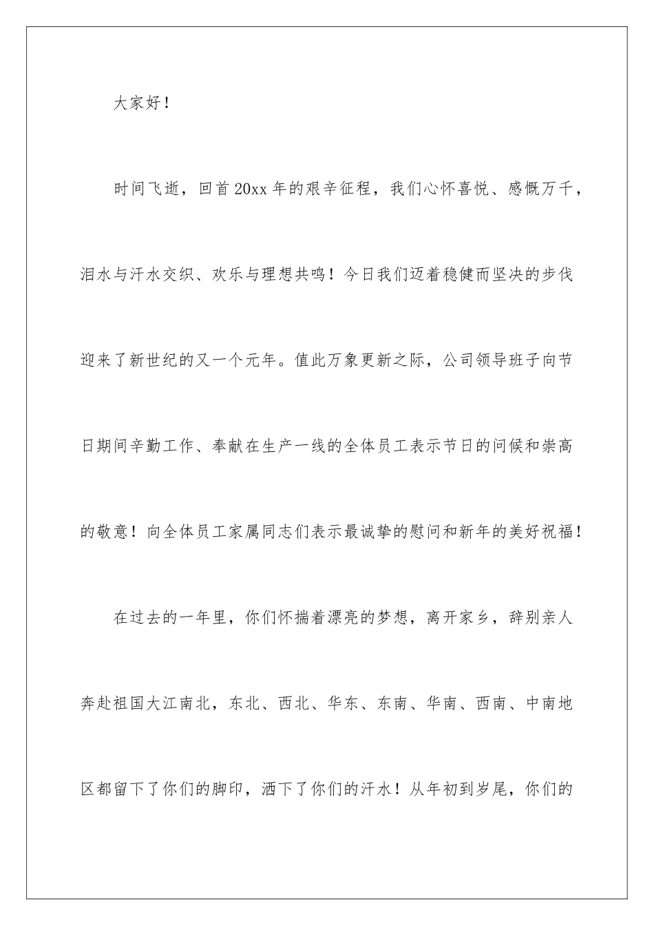 2024年致员工家属慰问信三篇_第2页