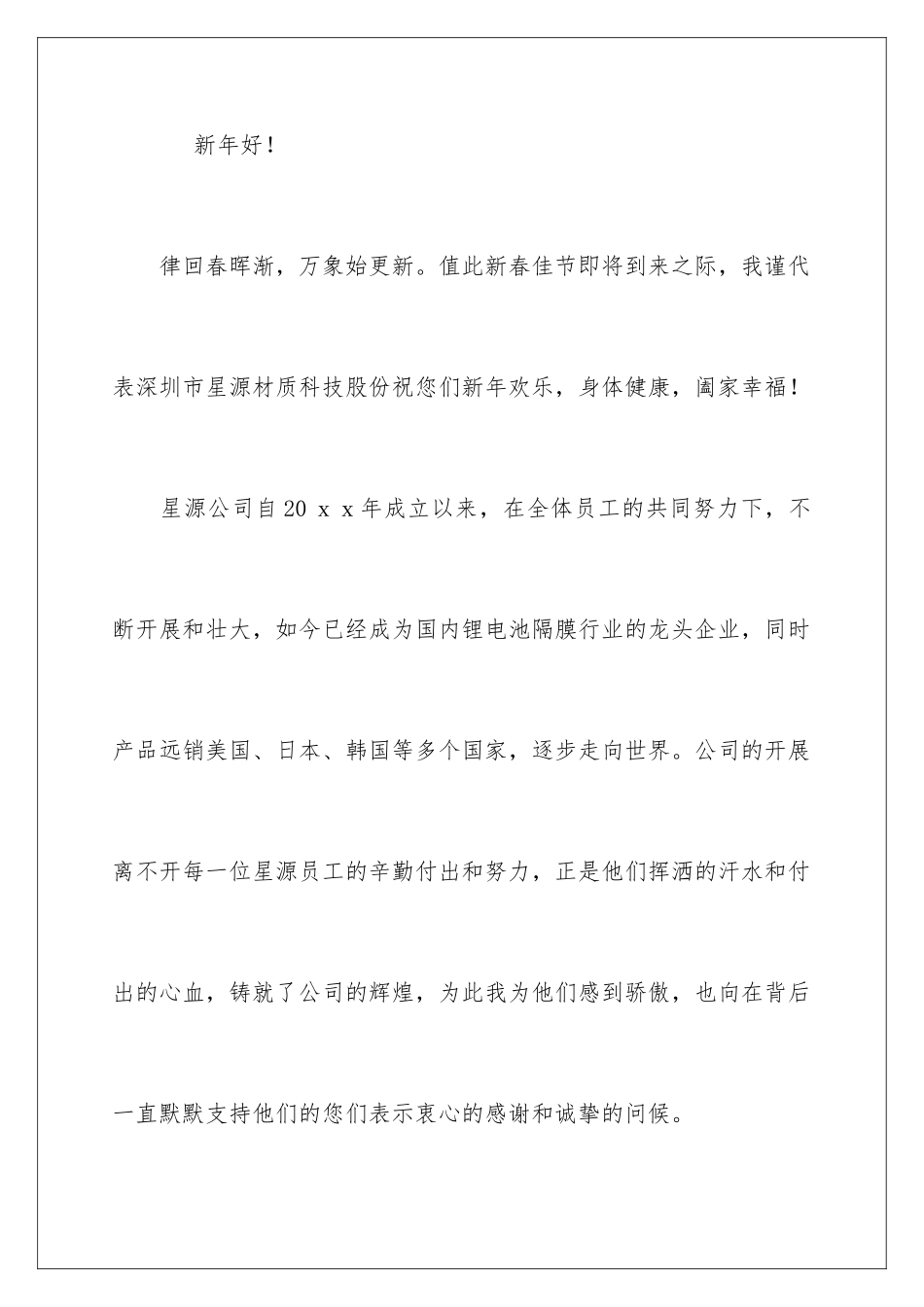 2024年致员工家属慰问信9篇_第2页