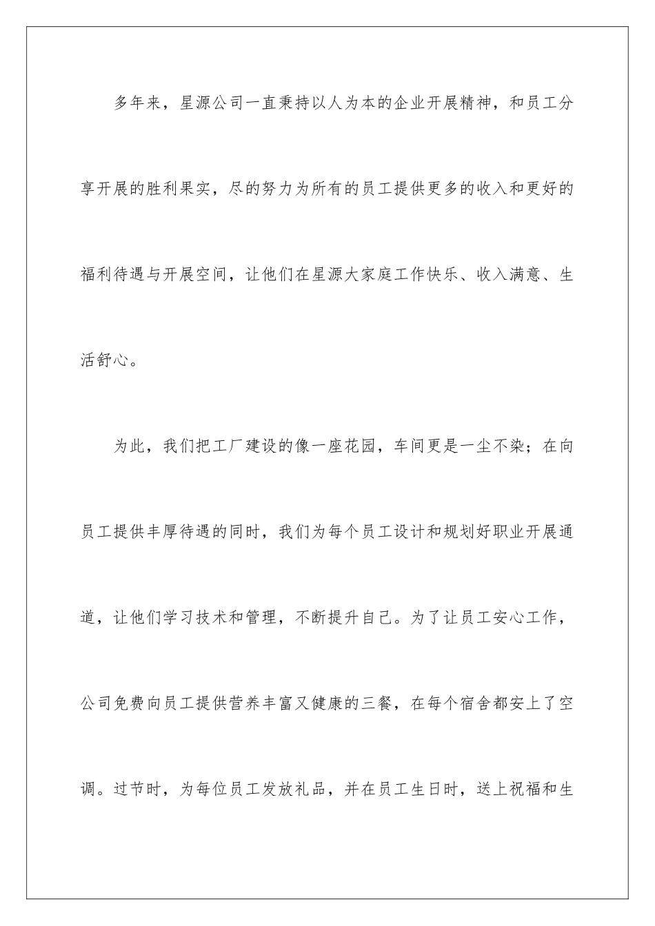 2024年致员工家属慰问信9篇_第3页