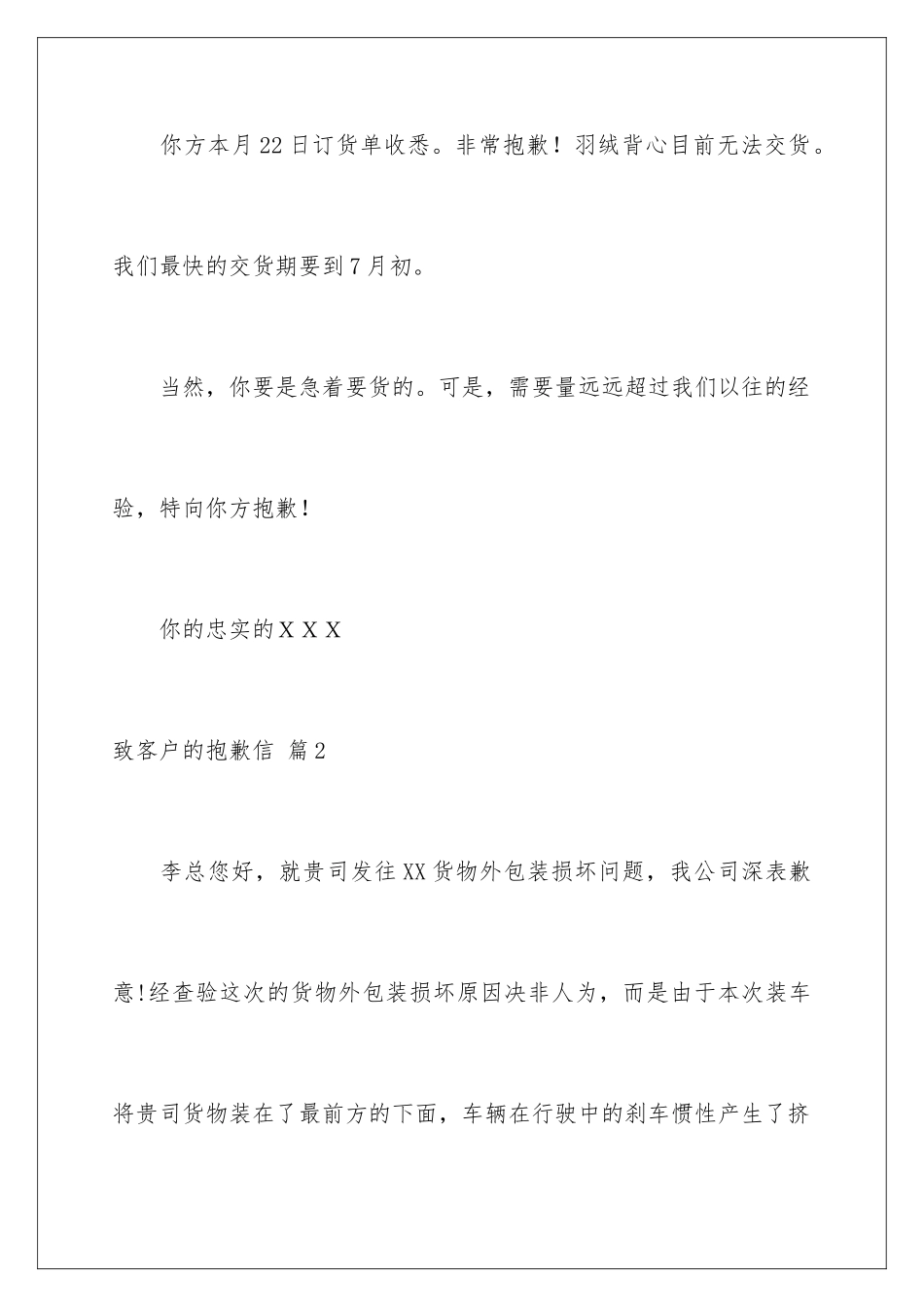 2024年致客户的道歉信7篇_第2页