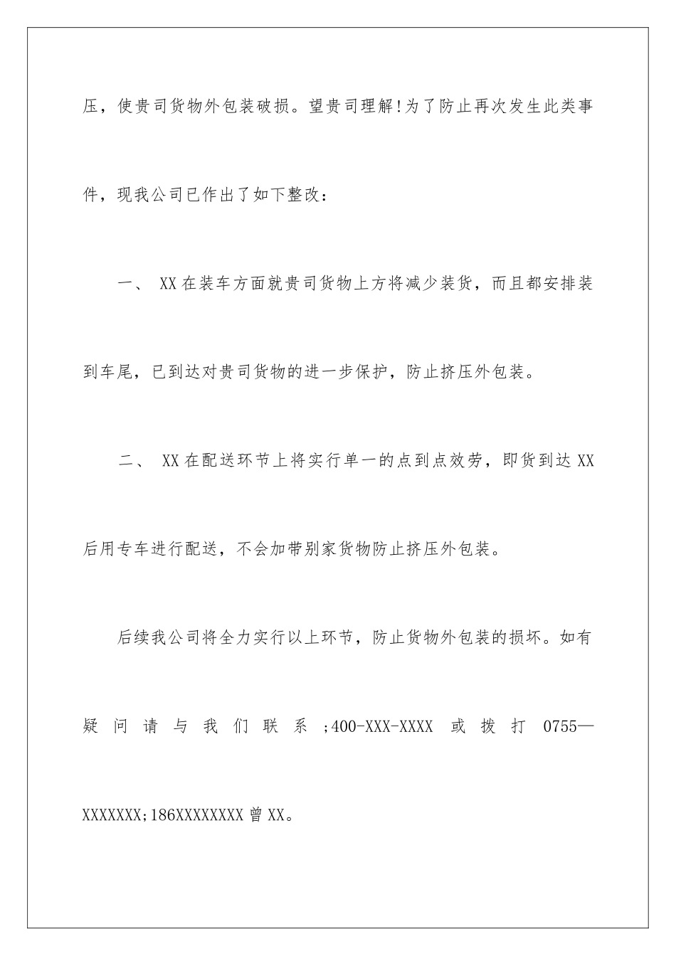 2024年致客户的道歉信7篇_第3页