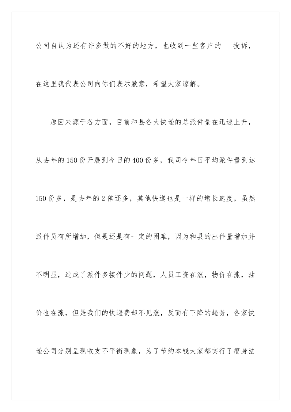 2024年致客户的道歉信5篇_第2页