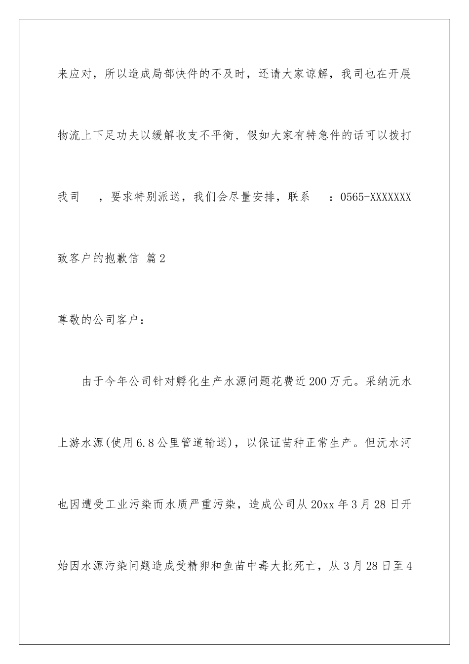 2024年致客户的道歉信5篇_第3页