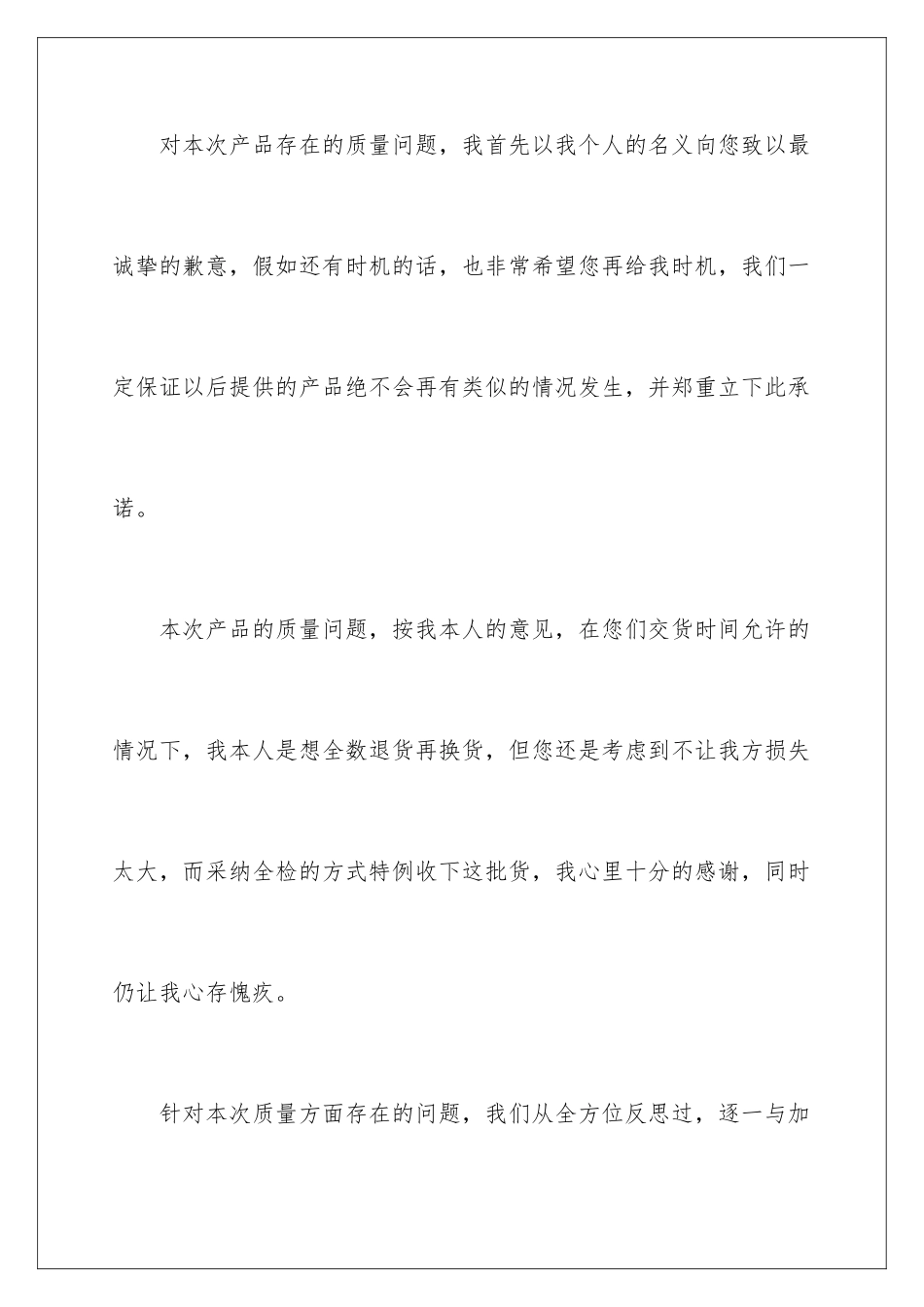 2024年致客户的道歉信范文合集十篇_第3页