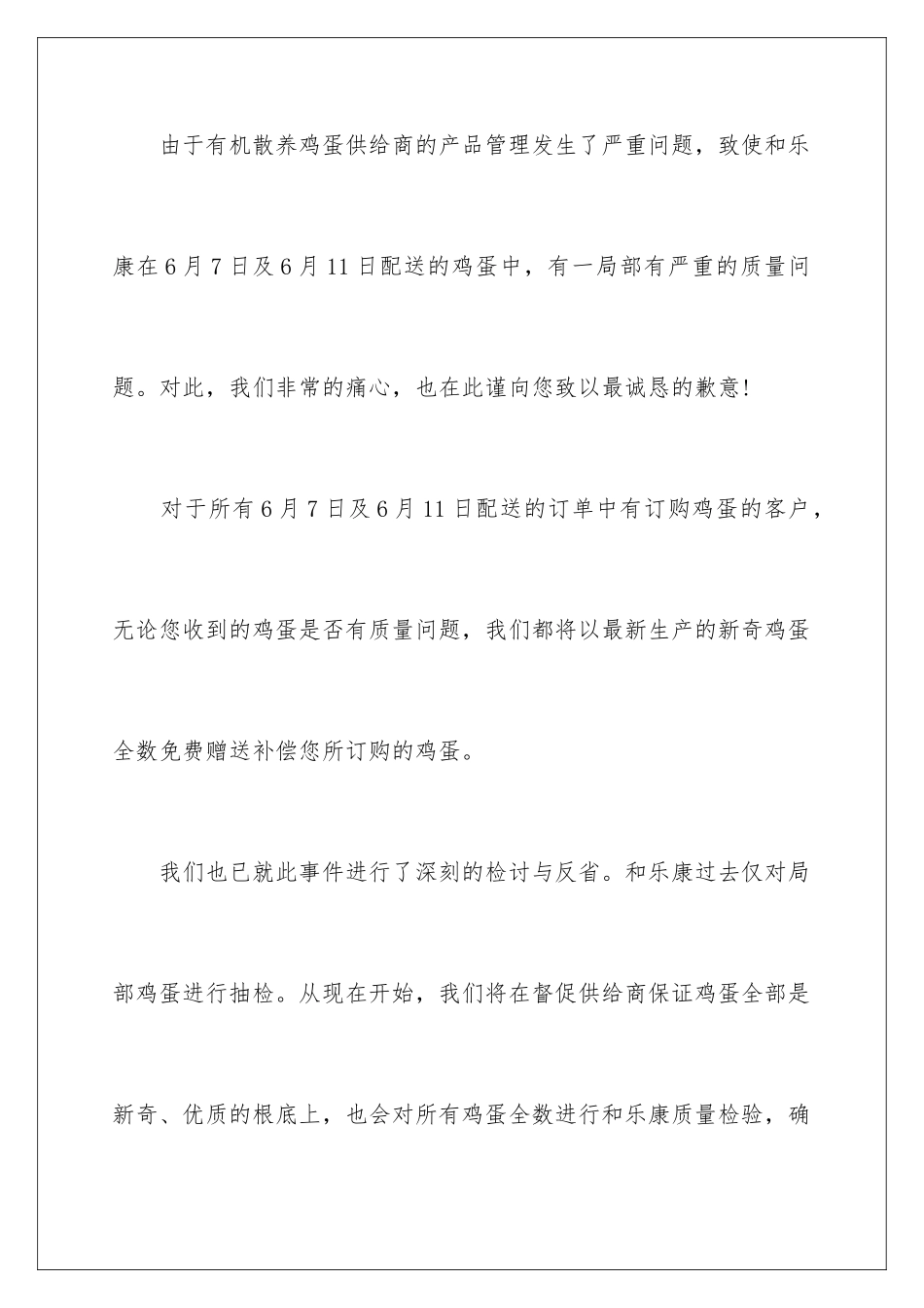 2024年致客户的道歉信汇总7篇_第2页