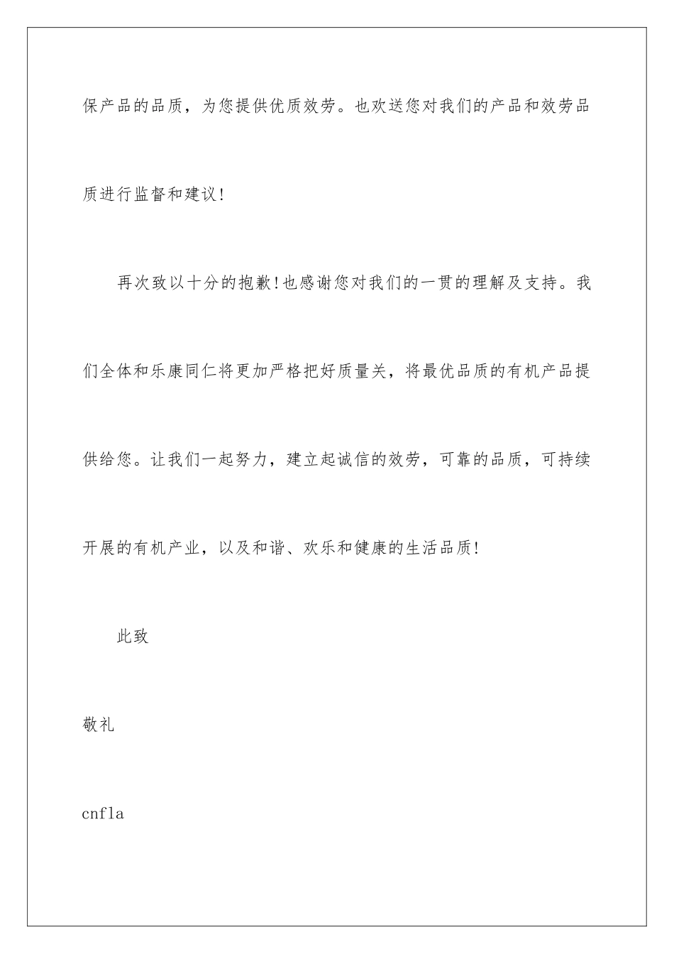 2024年致客户的道歉信汇总7篇_第3页