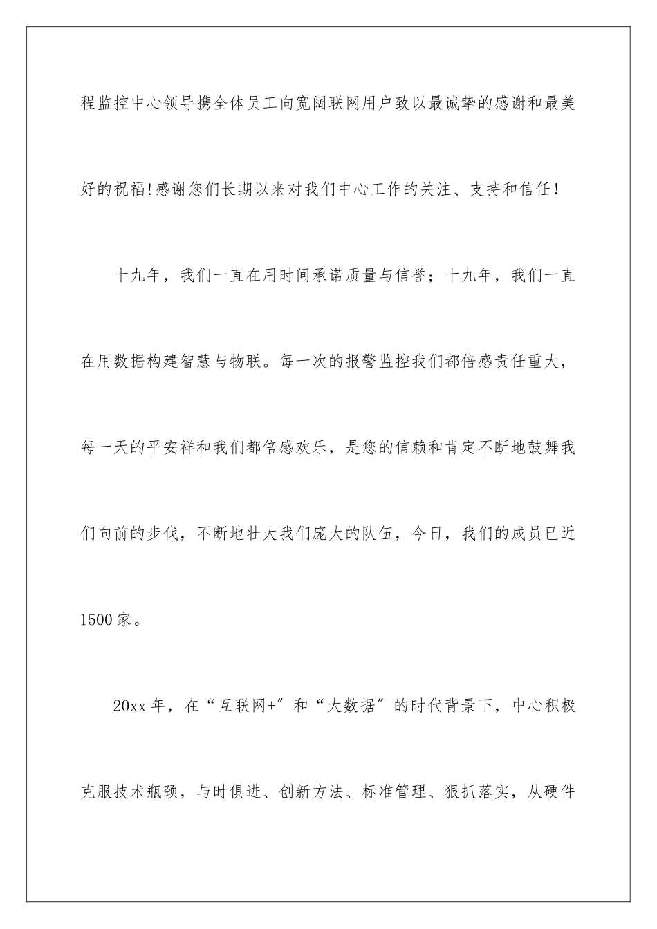 2024年致客户的春节慰问信_第2页