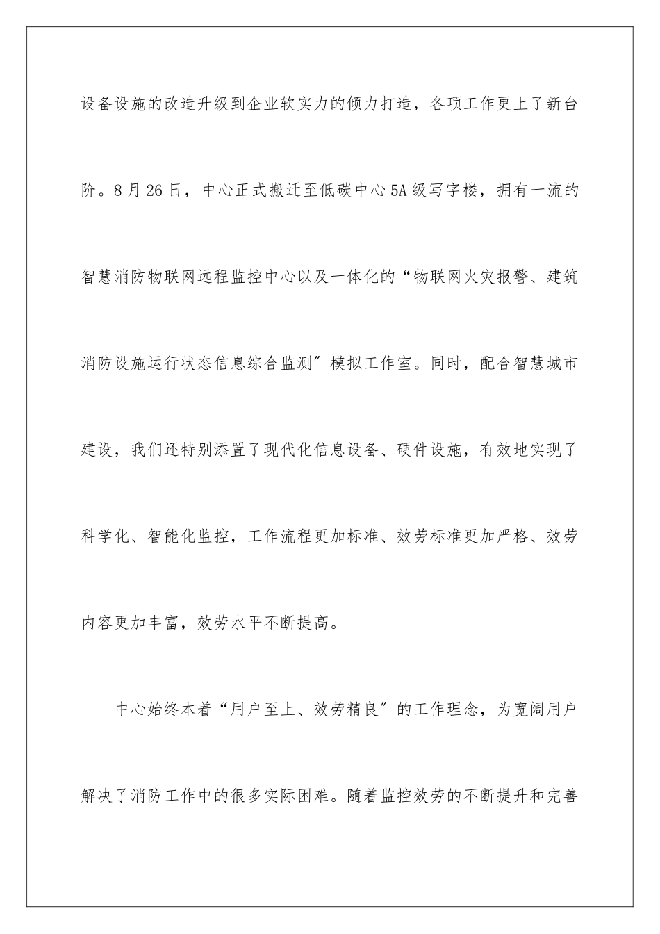 2024年致客户的春节慰问信_第3页