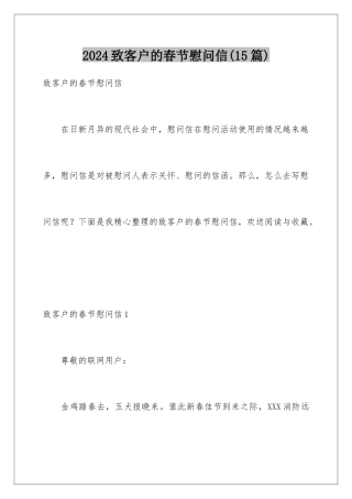 2024年致客户的春节慰问信