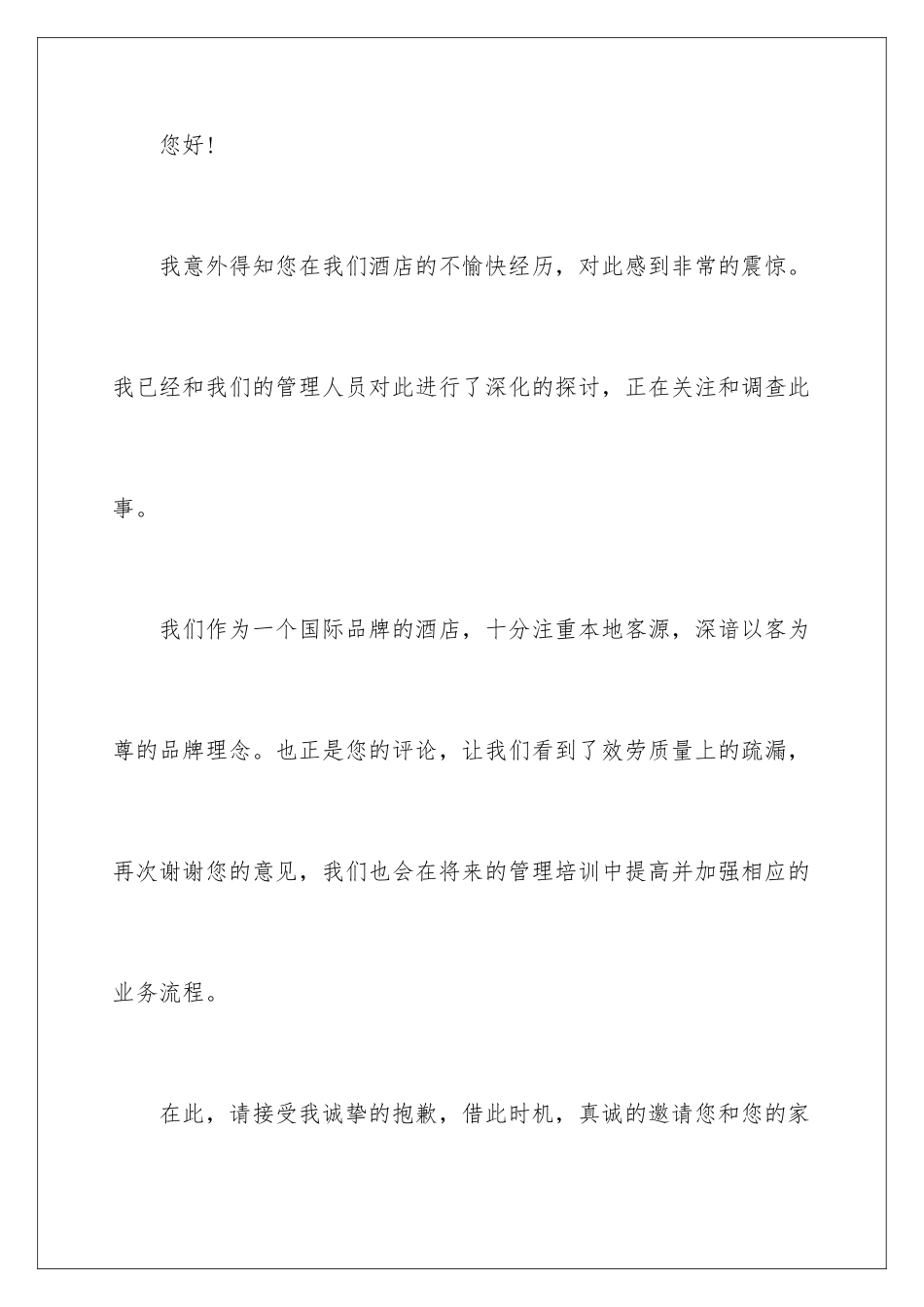 2024年致客户的道歉信范文汇编九篇_第2页