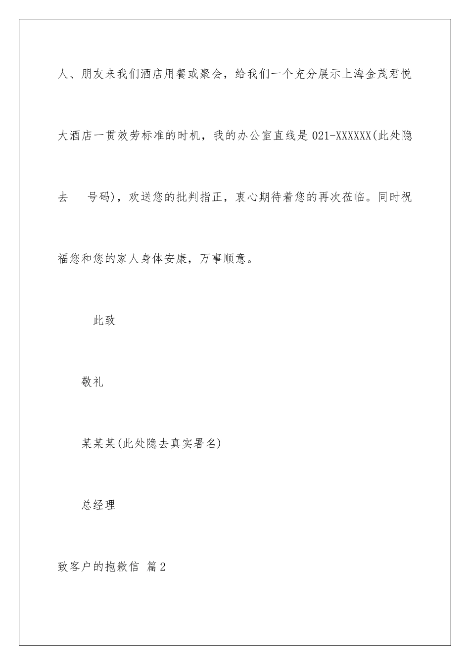 2024年致客户的道歉信范文汇编九篇_第3页