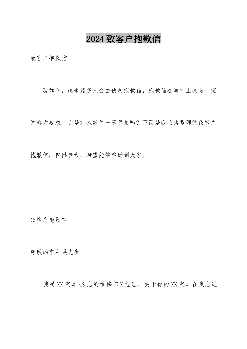 2024年致客户道歉信_第1页