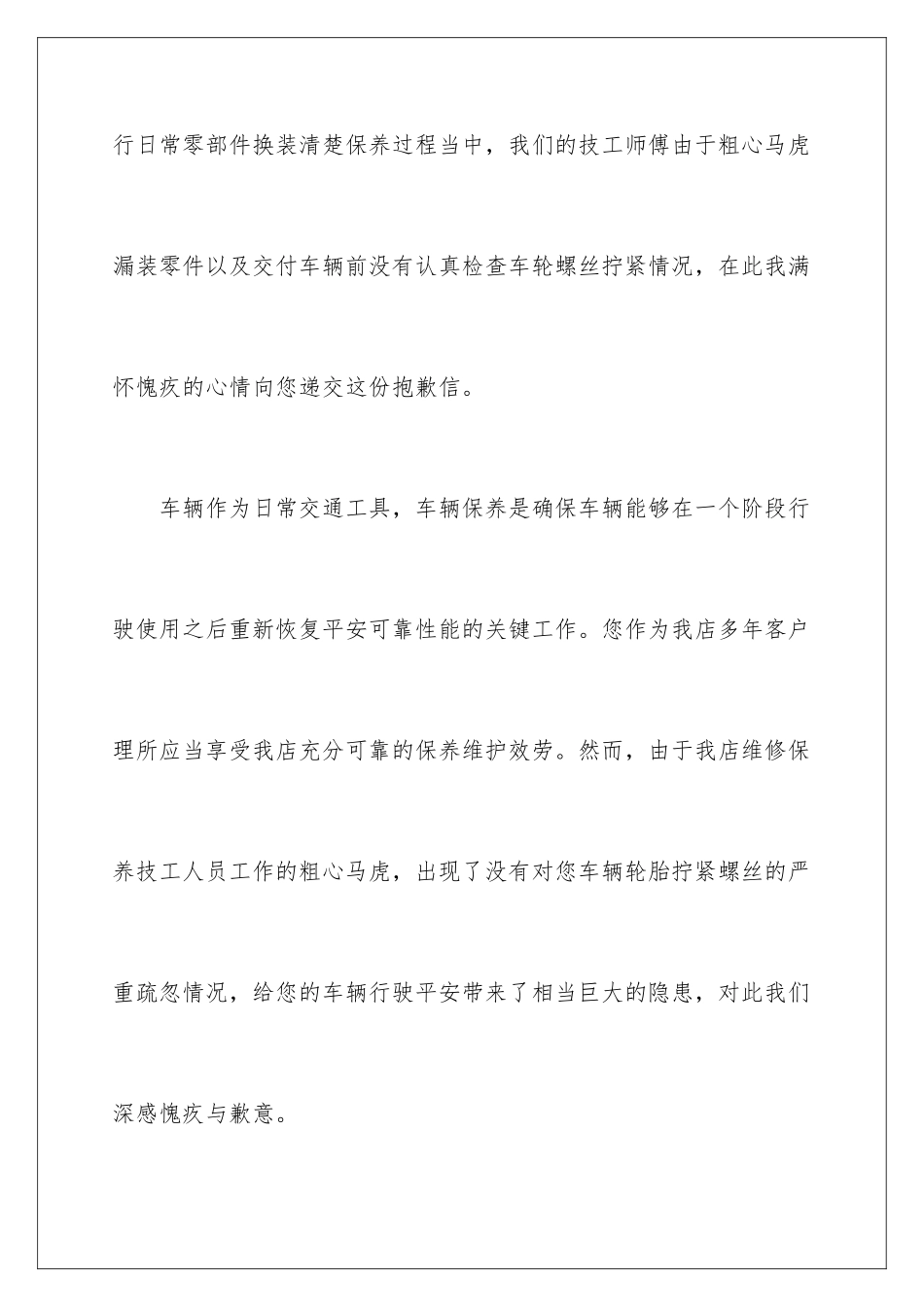 2024年致客户道歉信_第2页