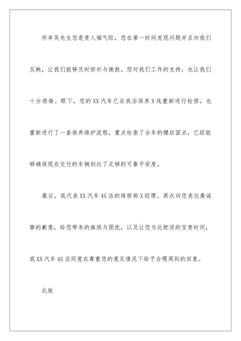 2024年致客户道歉信_第3页
