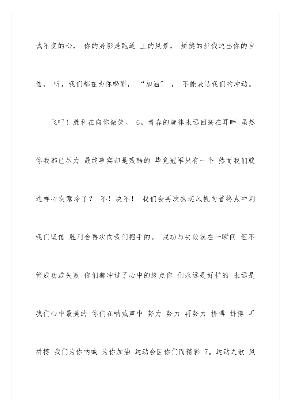 2024年致广播员运动会加油稿6篇_第2页