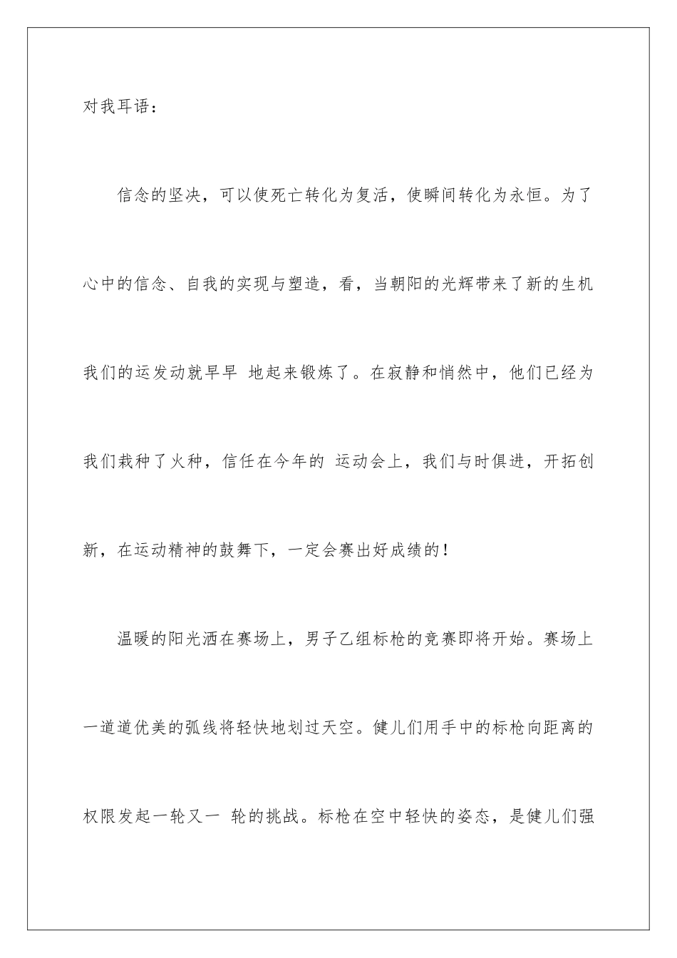 2024年致广播员运动会加油稿6篇_第3页