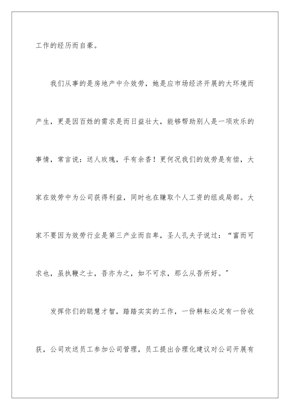 2024年致新员工欢迎词_第3页